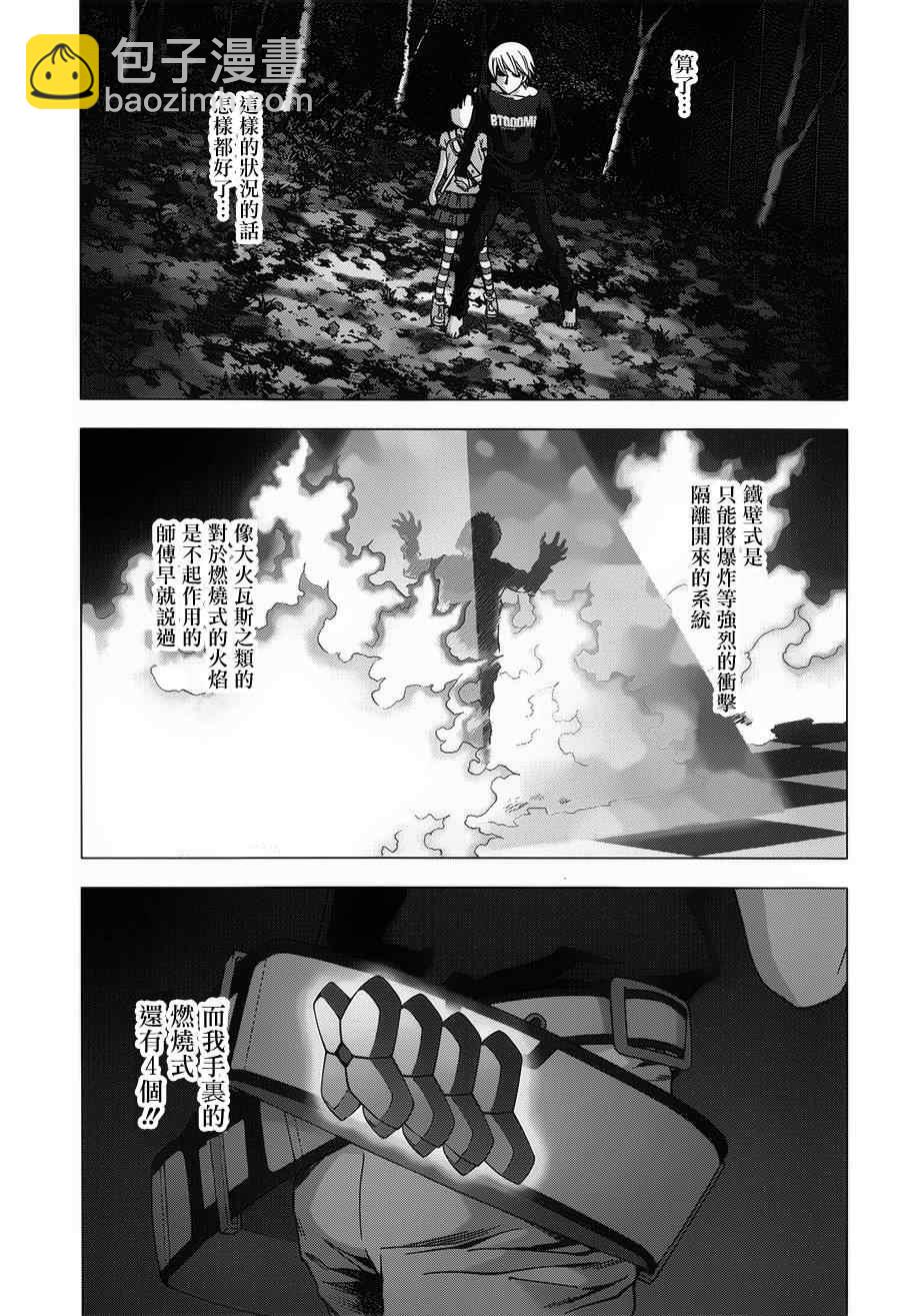 《惊爆游戏》第73话 第7页