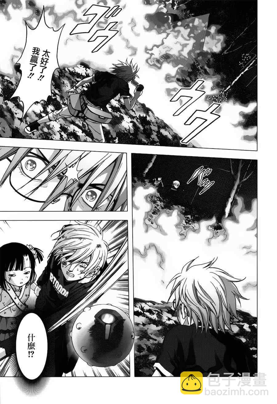 《惊爆游戏》第73话 第13页