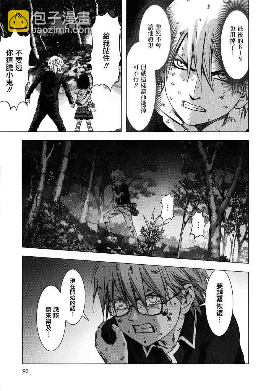 《惊爆游戏》第73话 第17页