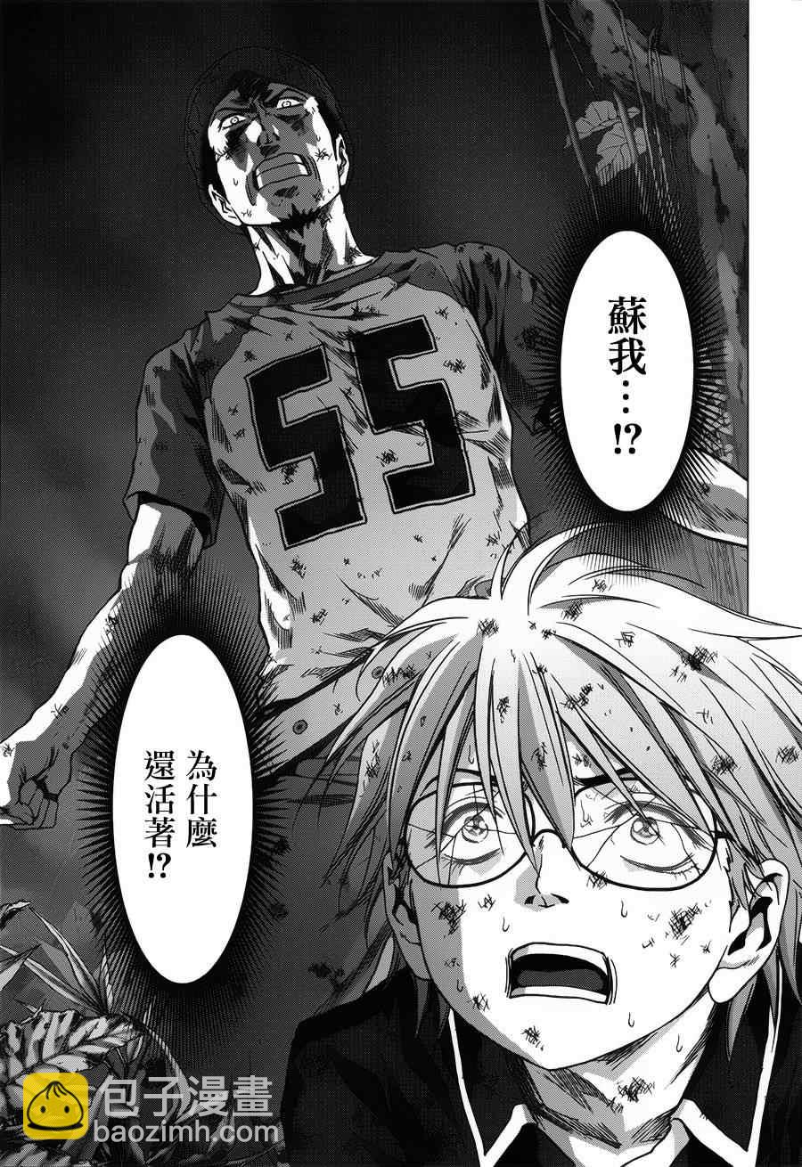 《惊爆游戏》第73话 第19页