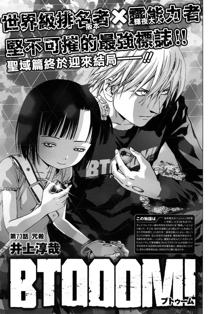 《惊爆游戏》第73话 第1页