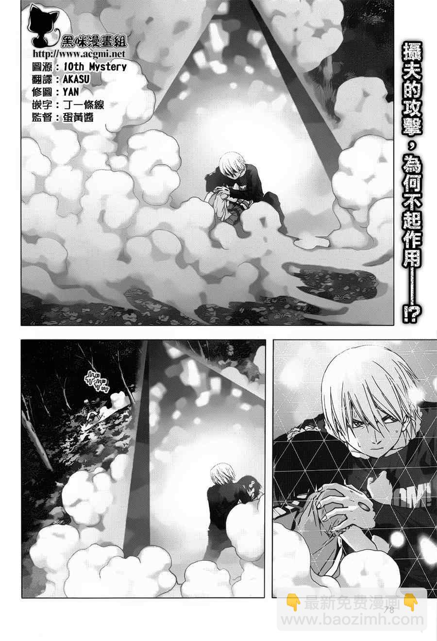 《惊爆游戏》第73话 第2页