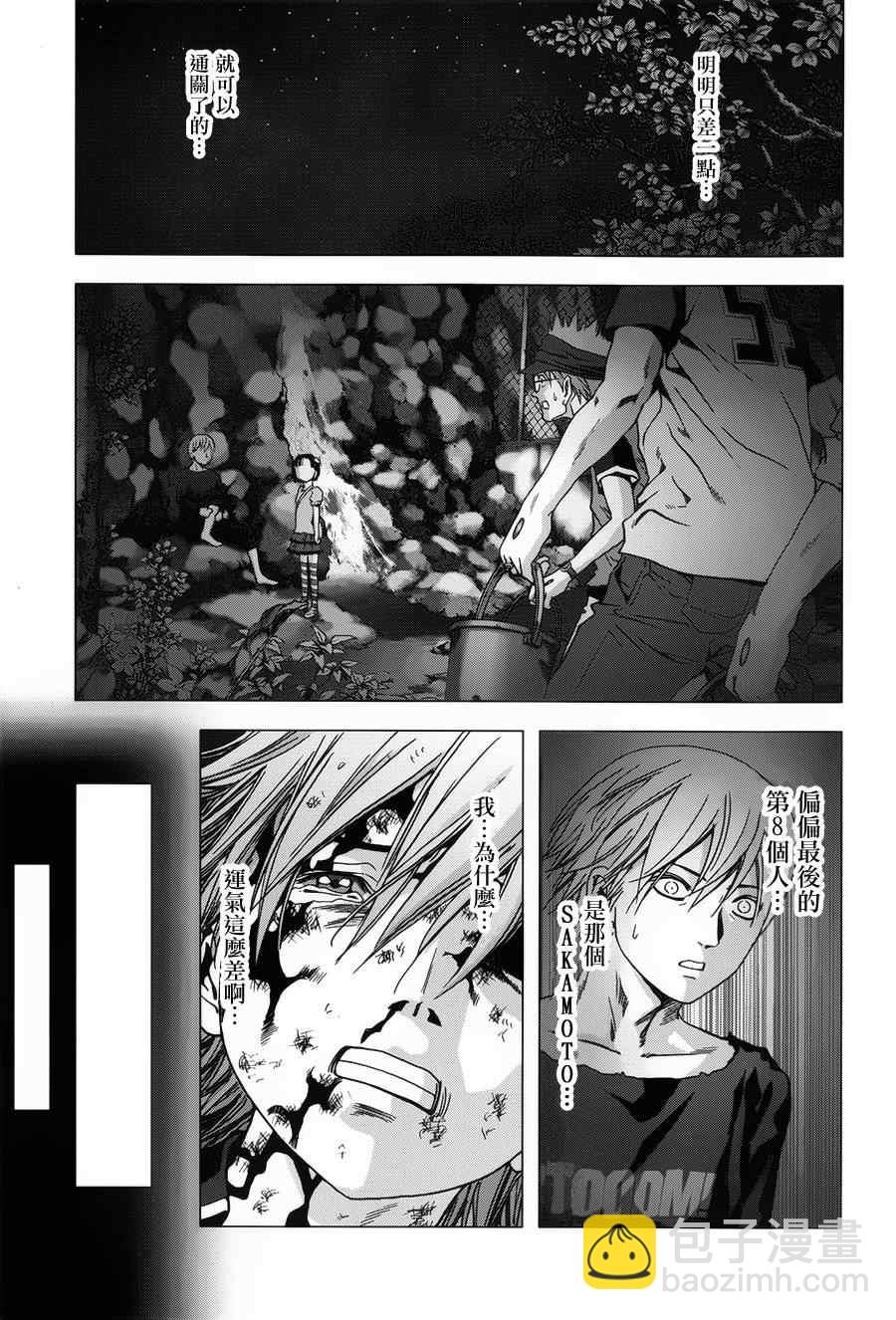 《惊爆游戏》第73话 第34页