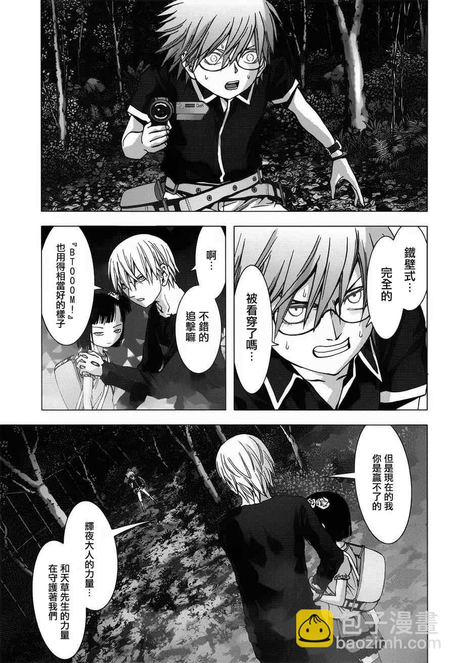 《惊爆游戏》第73话 第3页