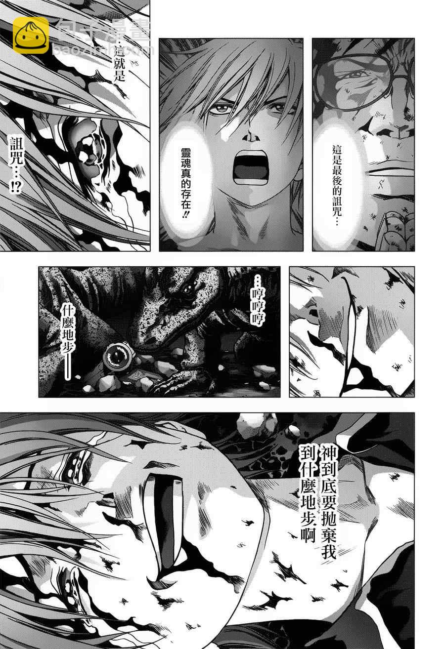 《惊爆游戏》第73话 第40页
