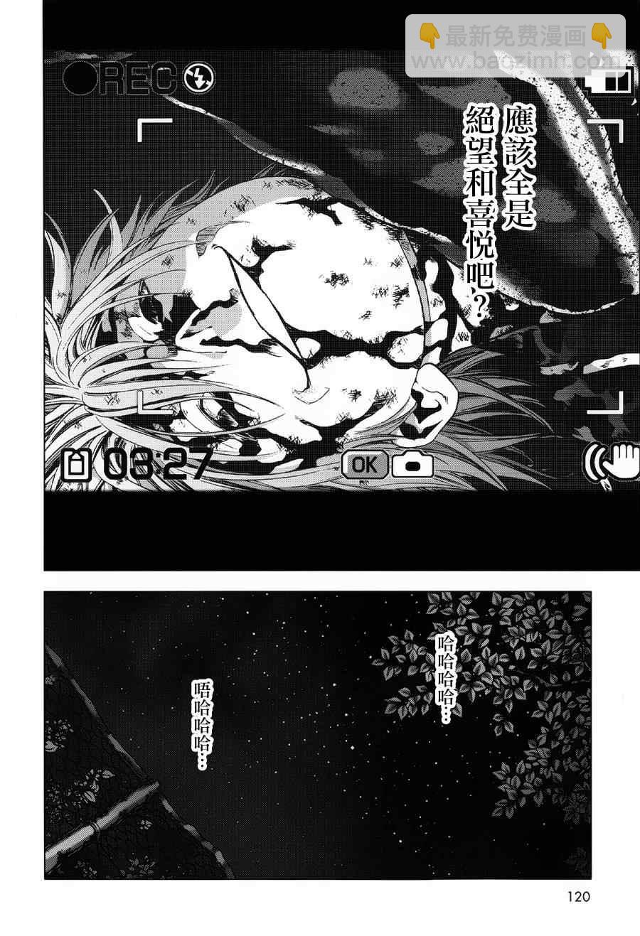 《惊爆游戏》第73话 第43页