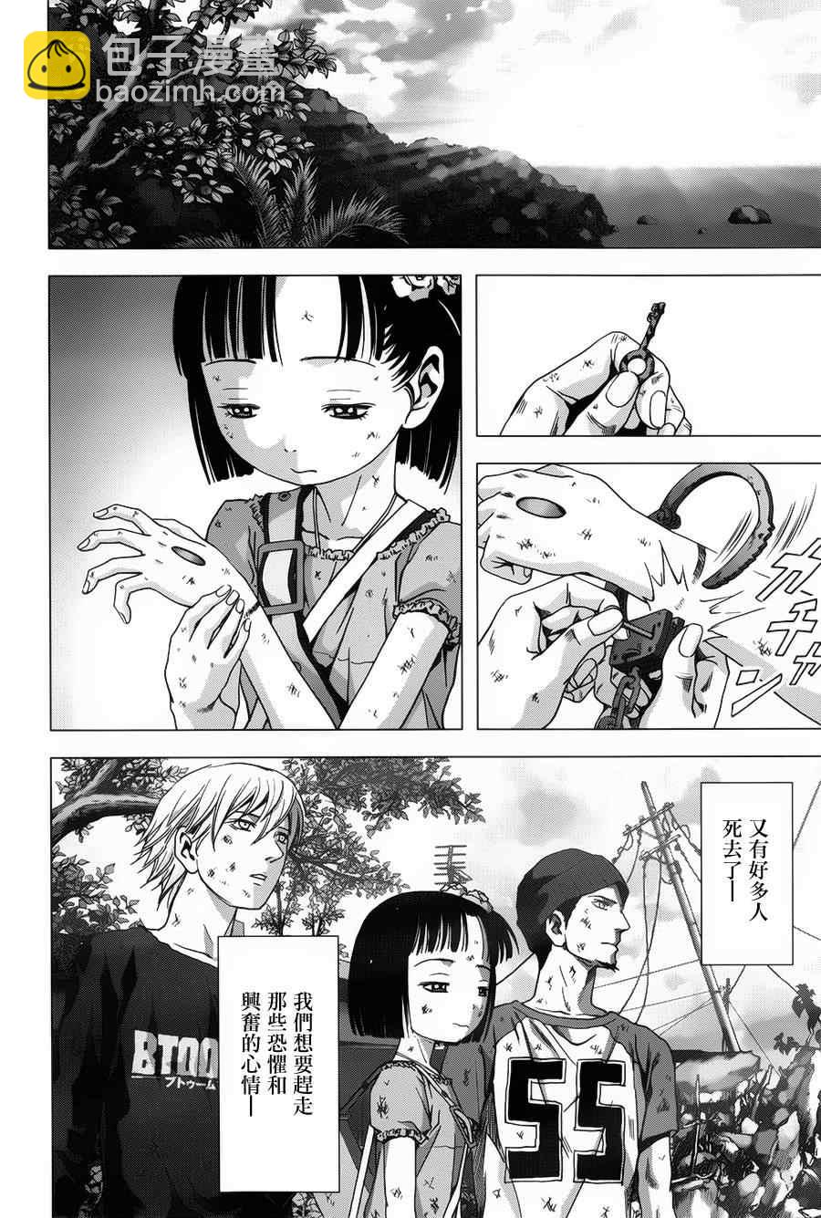 《惊爆游戏》第73话 第45页