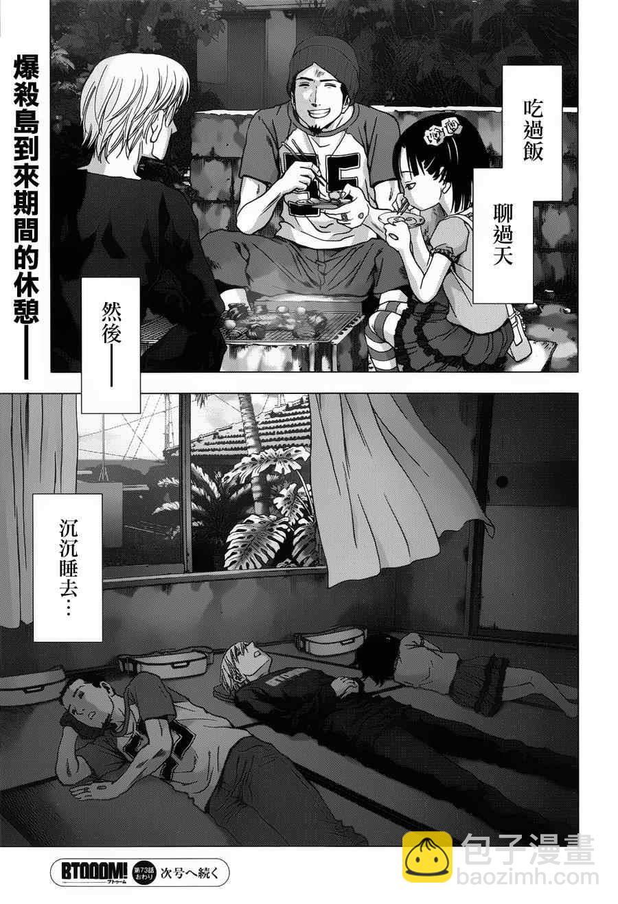 《惊爆游戏》第73话 第46页