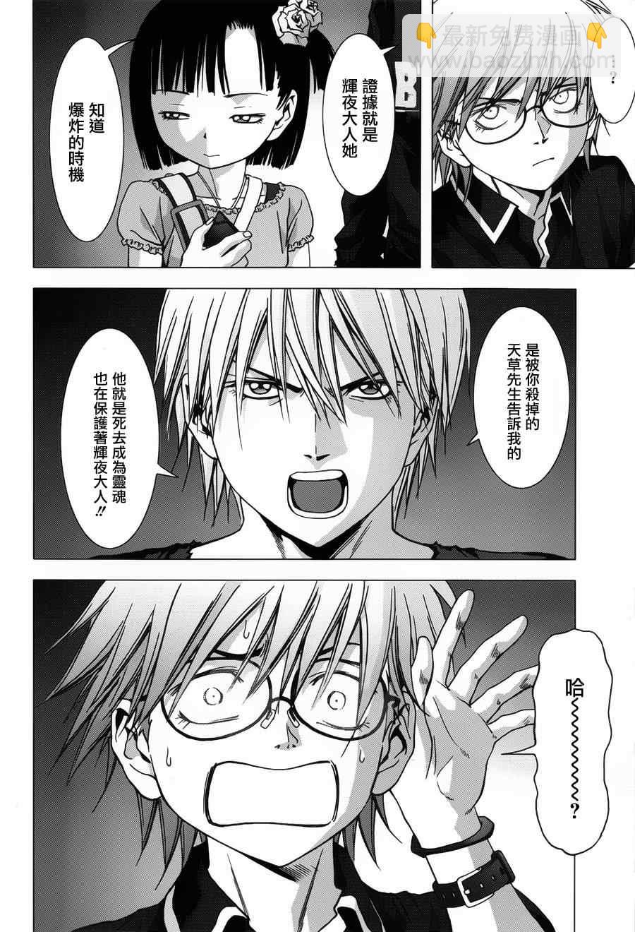 《惊爆游戏》第73话 第4页
