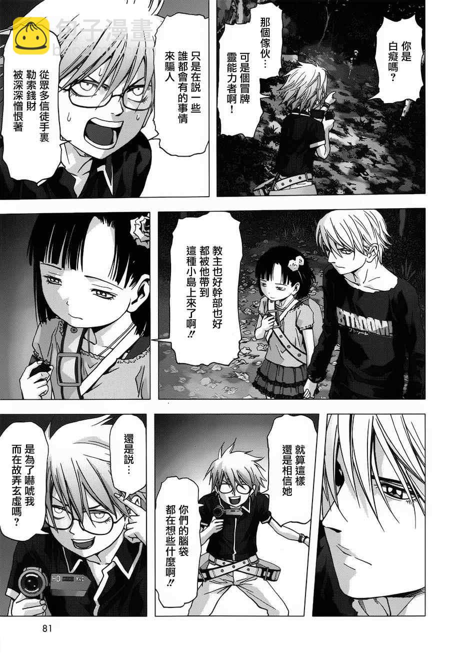 《惊爆游戏》第73话 第5页