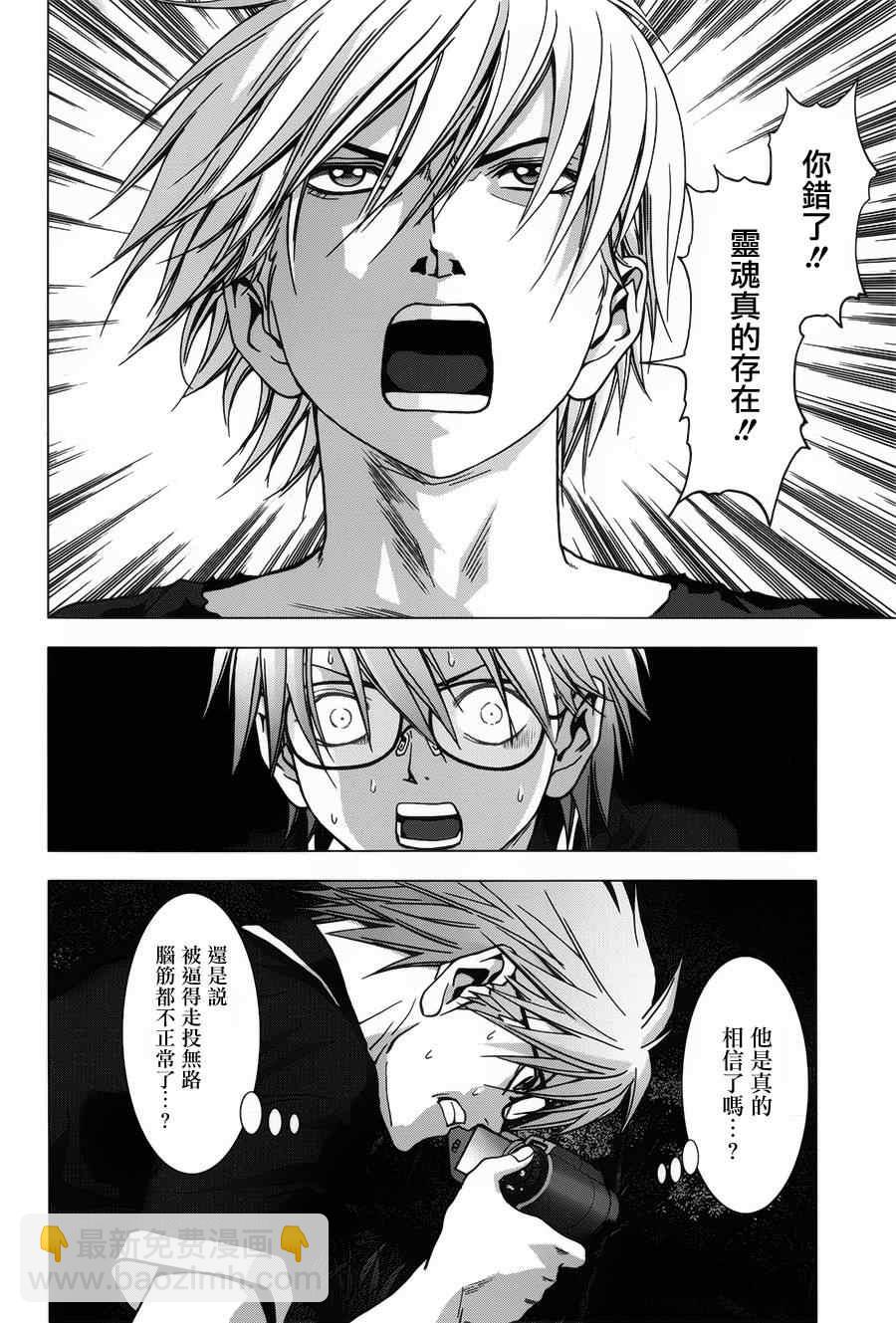 《惊爆游戏》第73话 第6页