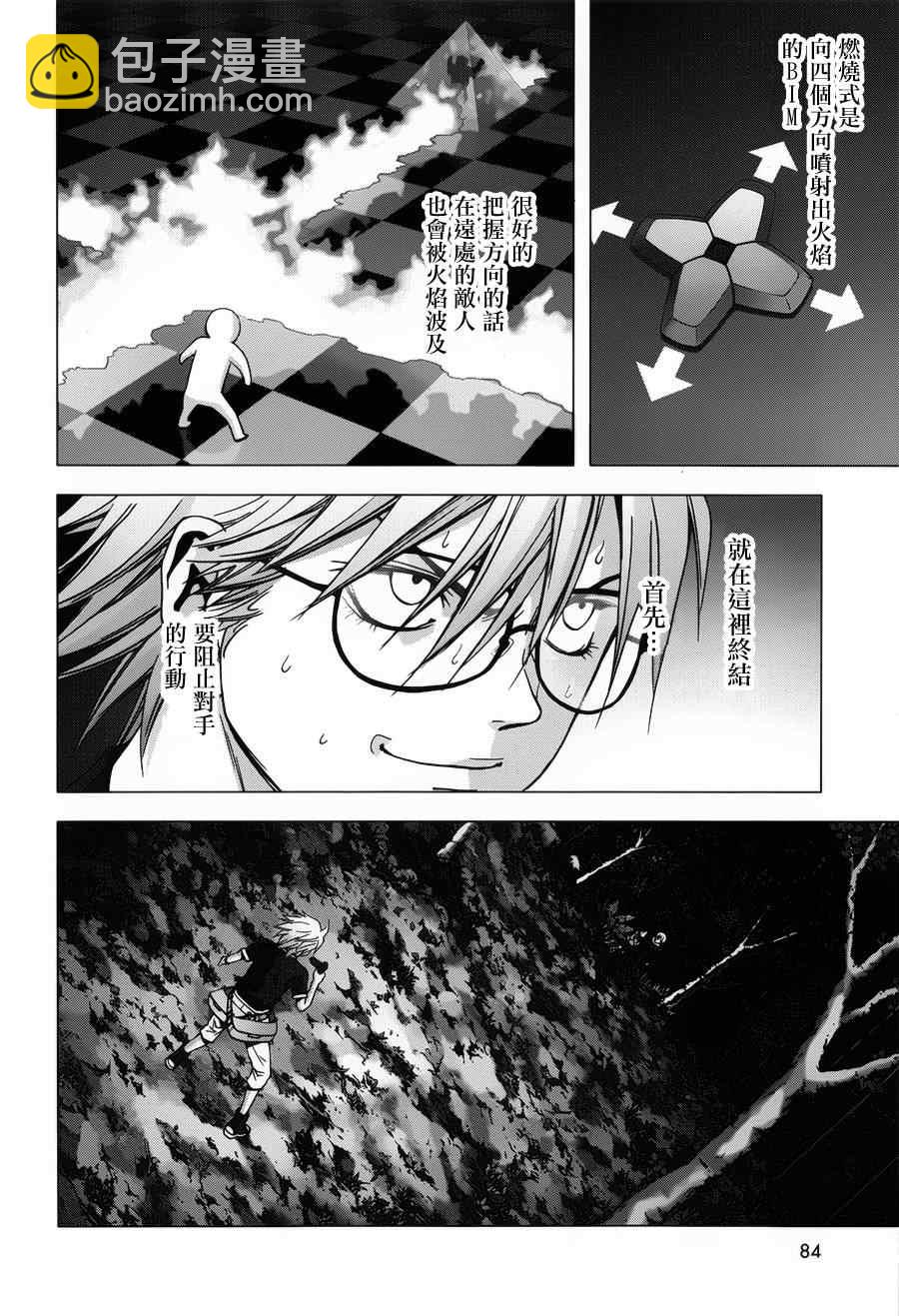 《惊爆游戏》第73话 第8页