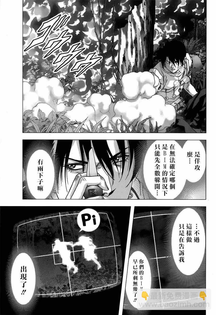 《惊爆游戏》第77话 第15页
