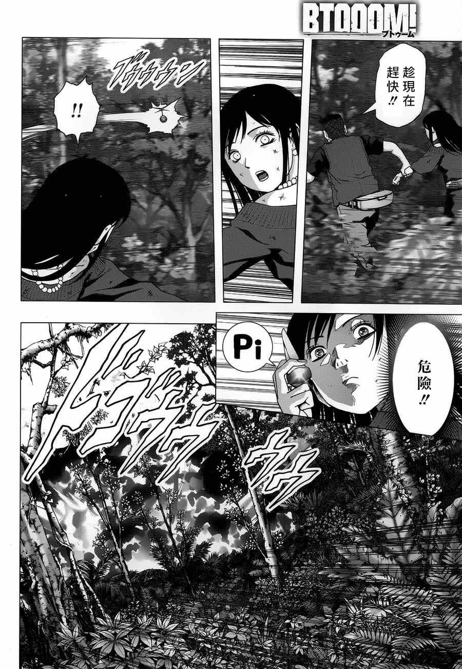 《惊爆游戏》第77话 第16页