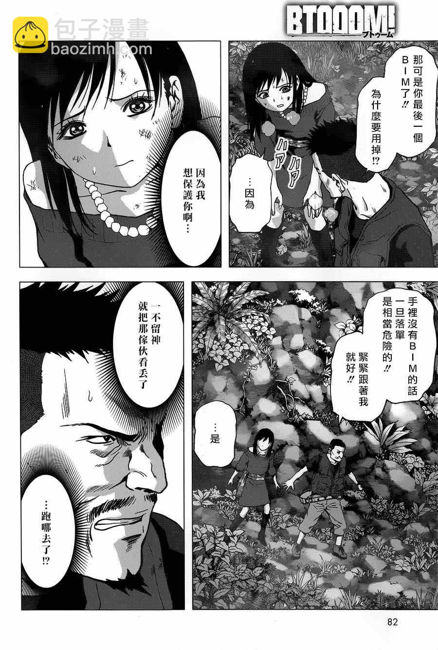《惊爆游戏》第77话 第18页