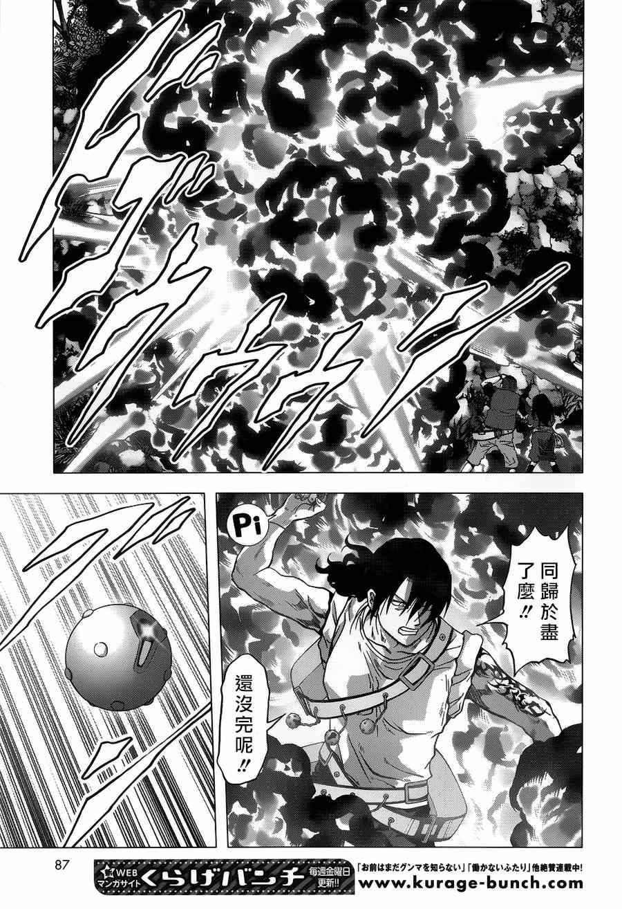 《惊爆游戏》第77话 第23页