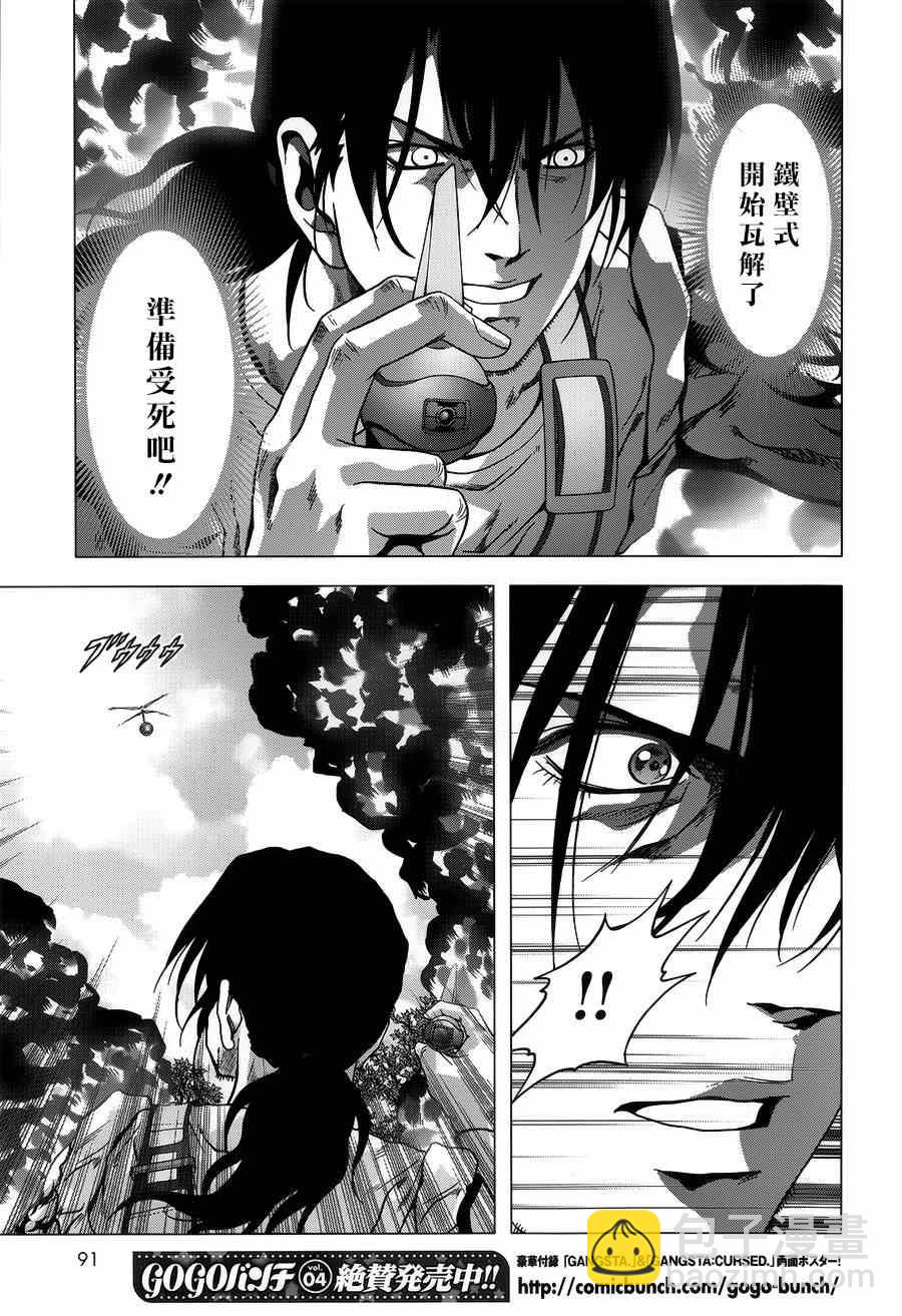 《惊爆游戏》第77话 第27页