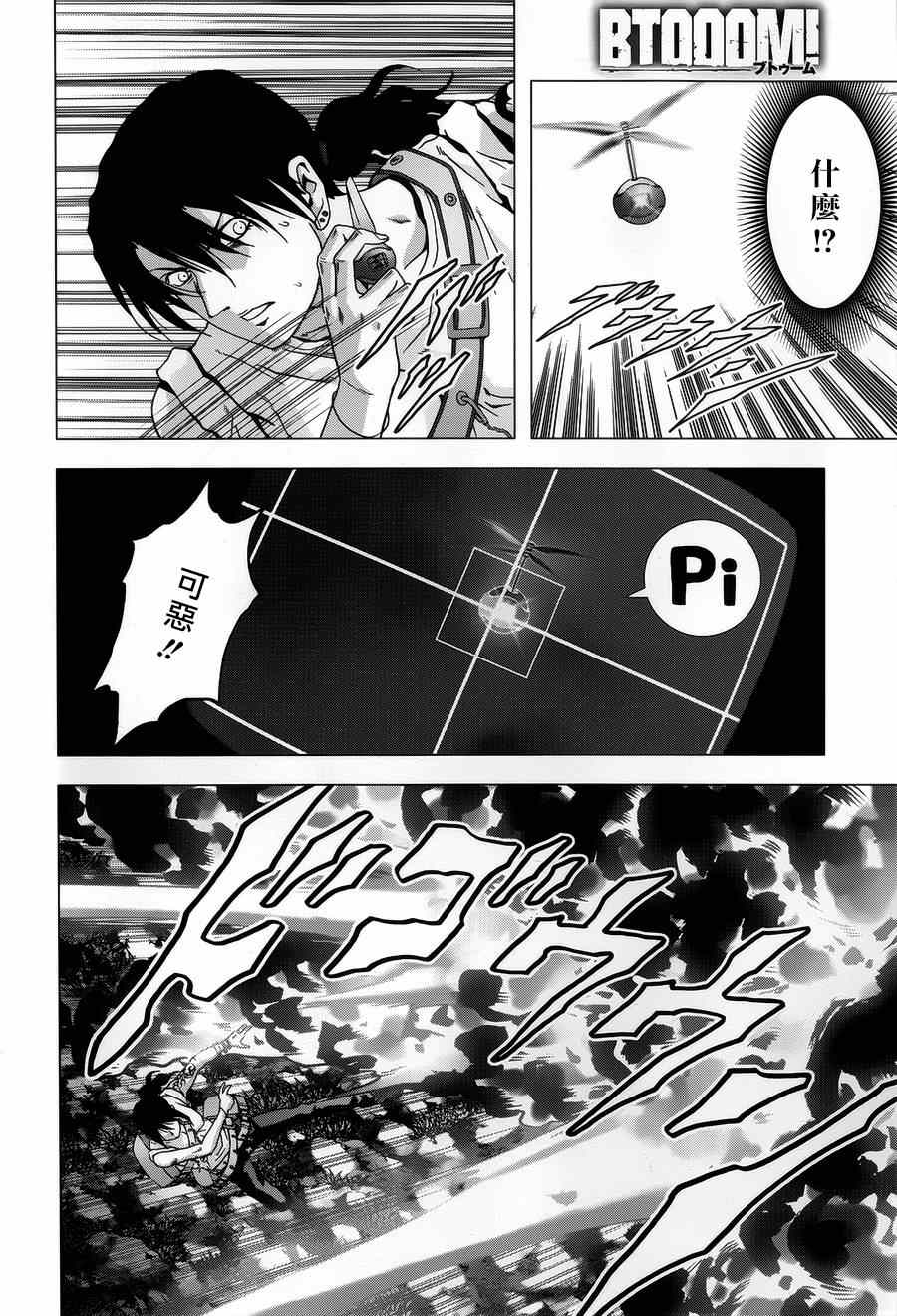 《惊爆游戏》第77话 第28页