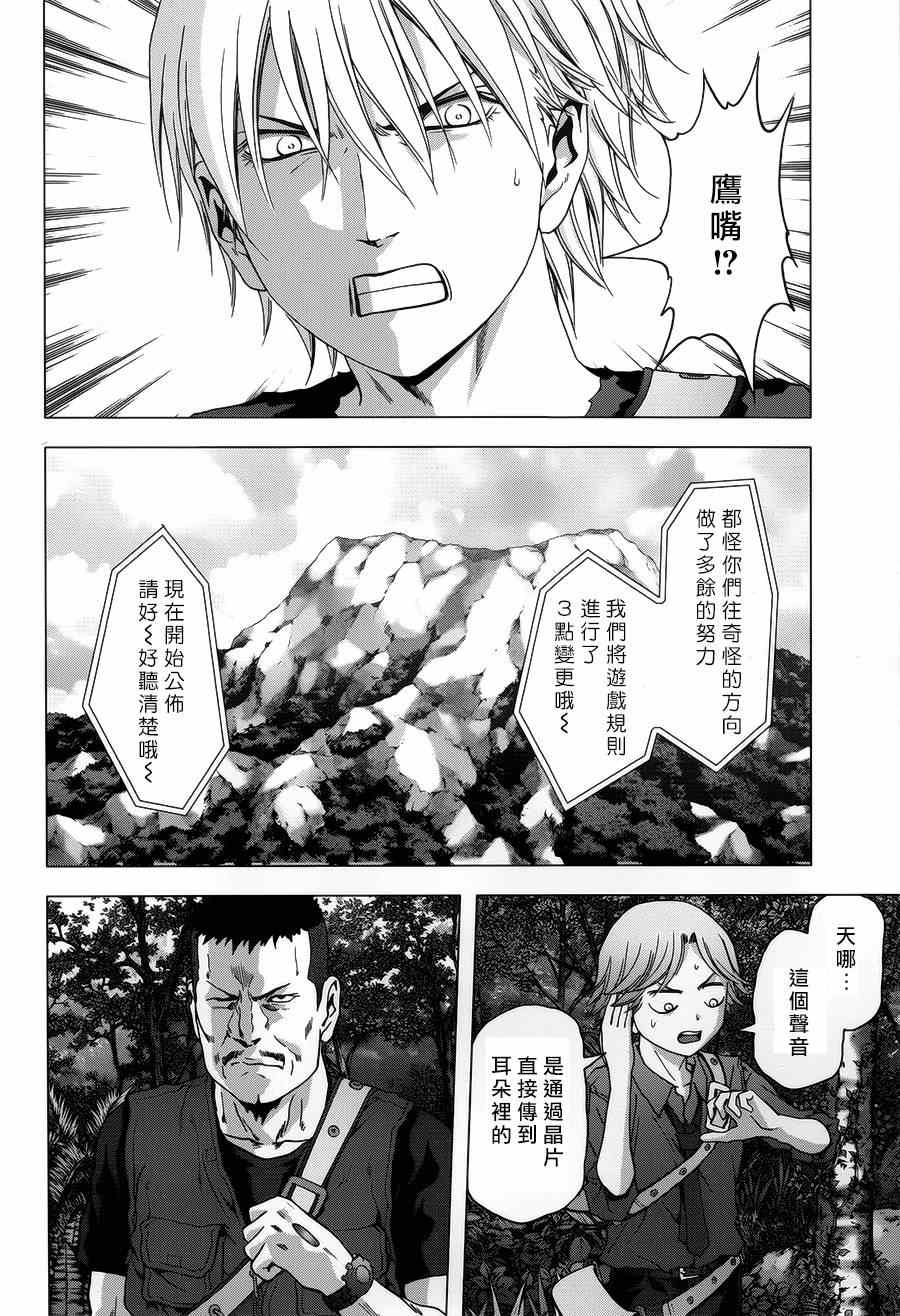 《惊爆游戏》第77话 第38页
