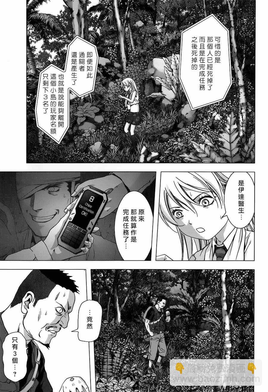 《惊爆游戏》第77话 第41页