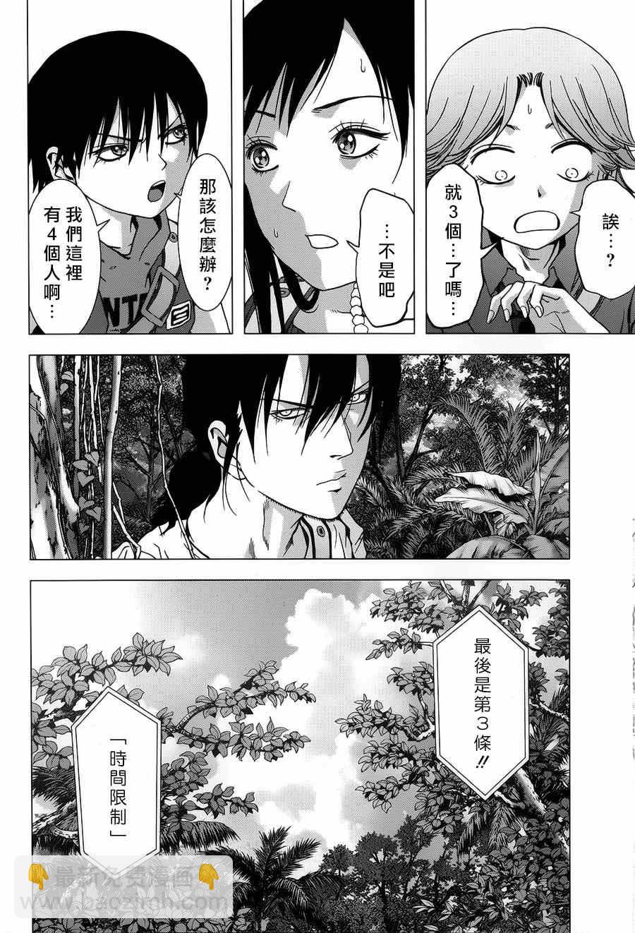 《惊爆游戏》第77话 第42页