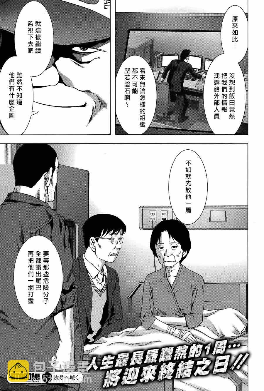 《惊爆游戏》第77话 第47页