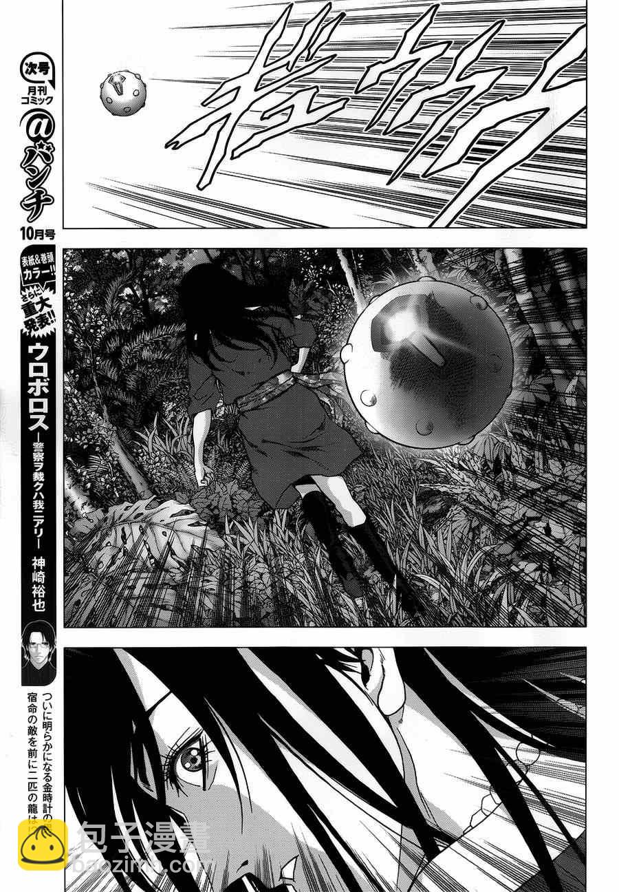 《惊爆游戏》第77话 第5页