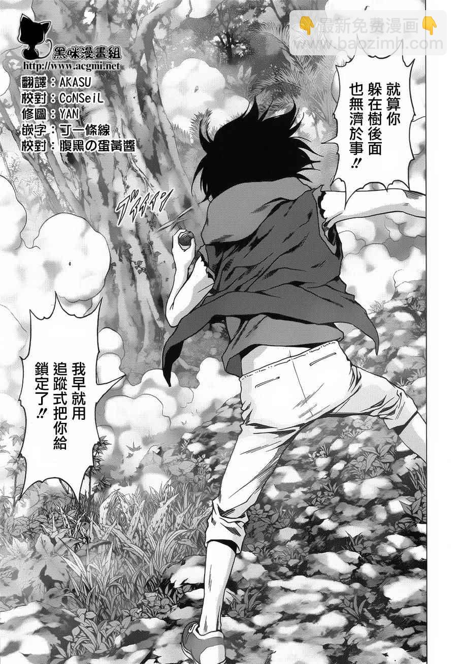 《惊爆游戏》第76话 第14页