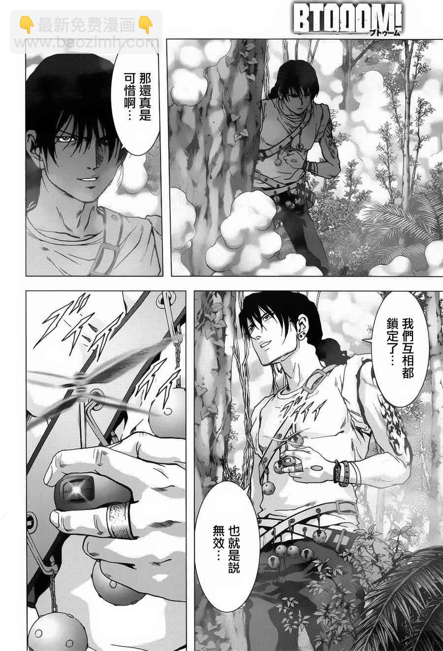《惊爆游戏》第76话 第15页