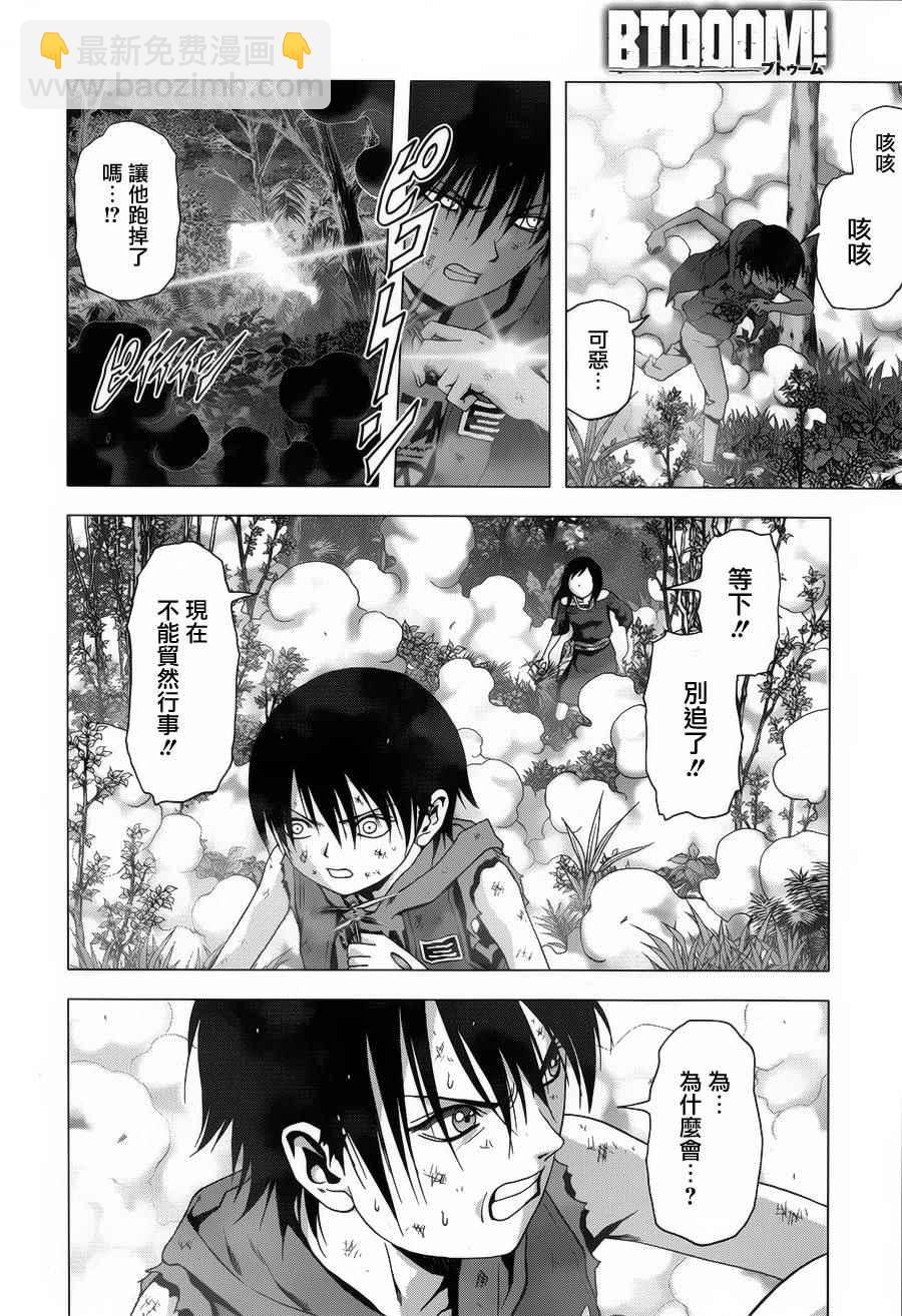《惊爆游戏》第76话 第27页