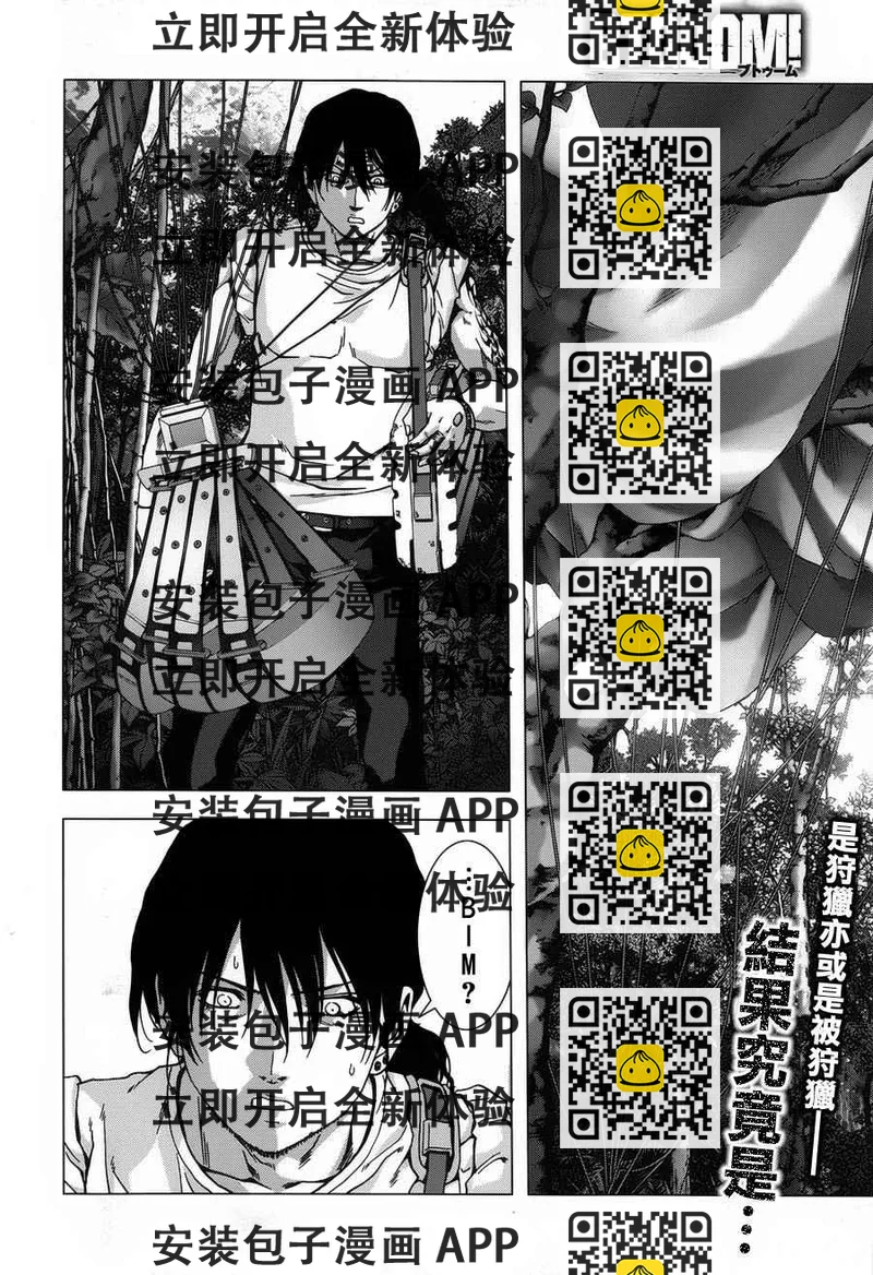 《惊爆游戏》第76话 第2页