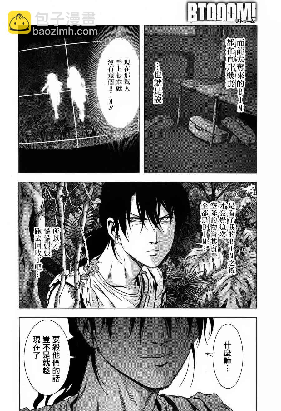 《惊爆游戏》第76话 第31页