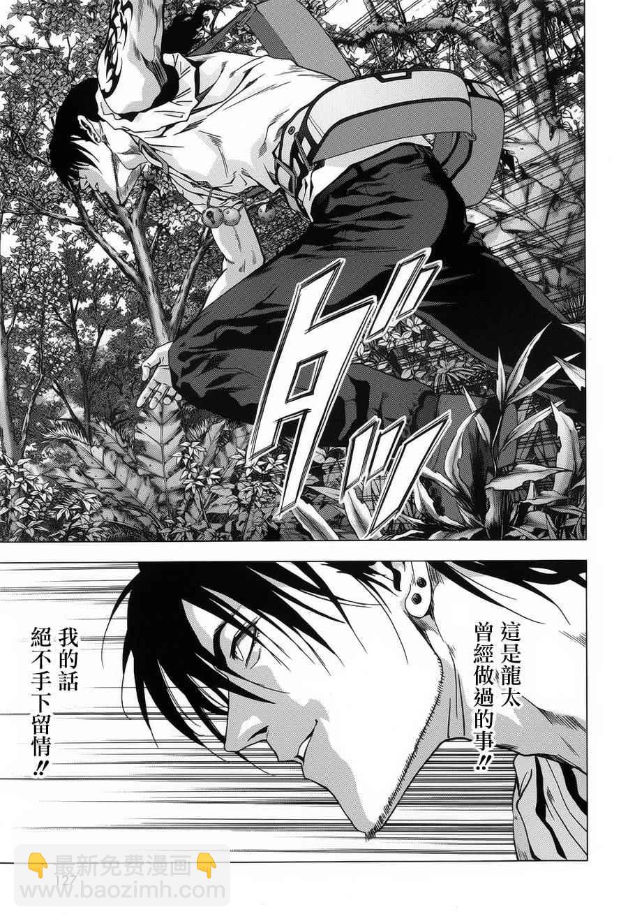 《惊爆游戏》第76话 第32页