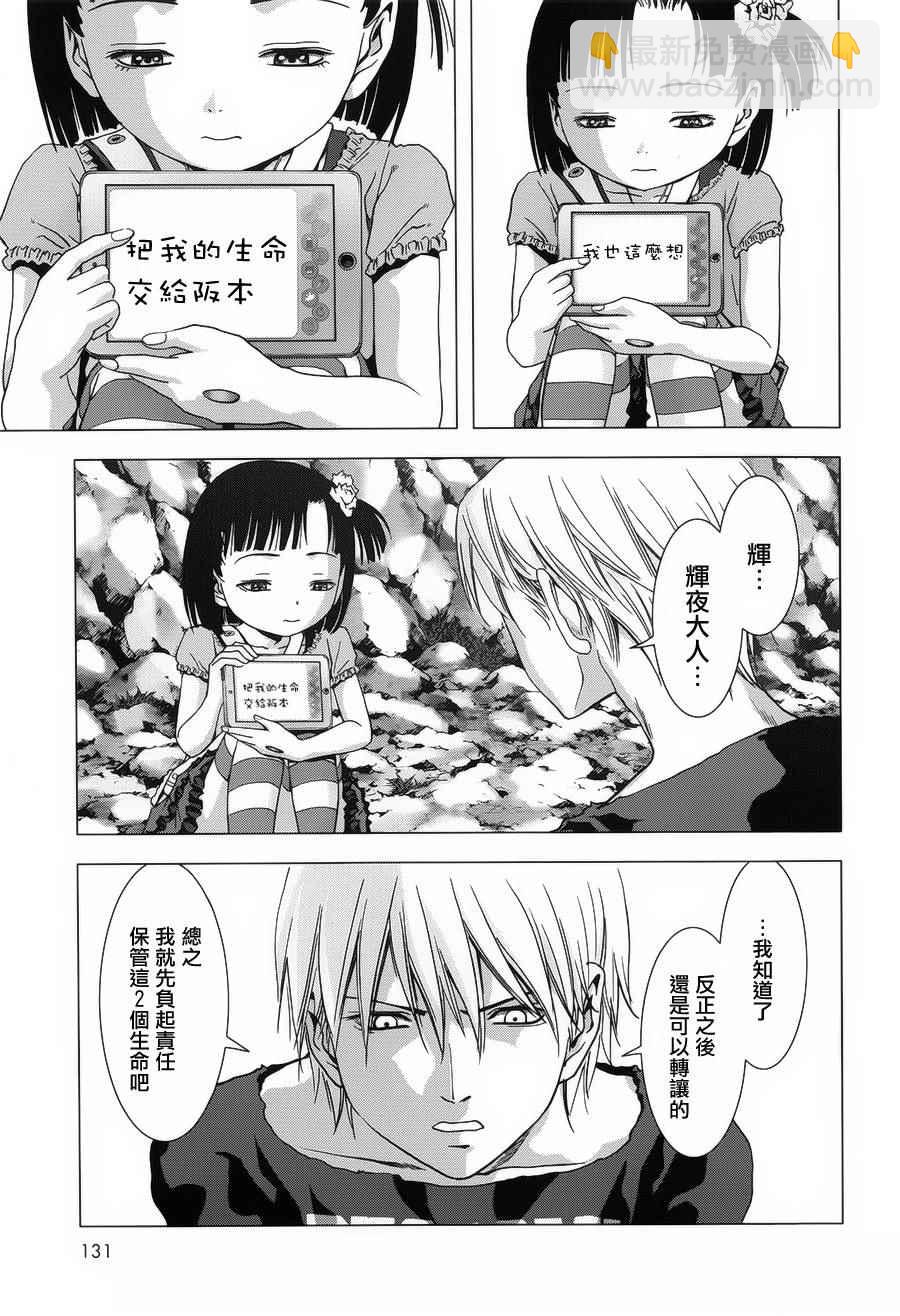 《惊爆游戏》第76话 第36页