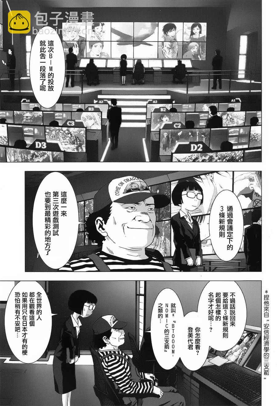 《惊爆游戏》第76话 第38页