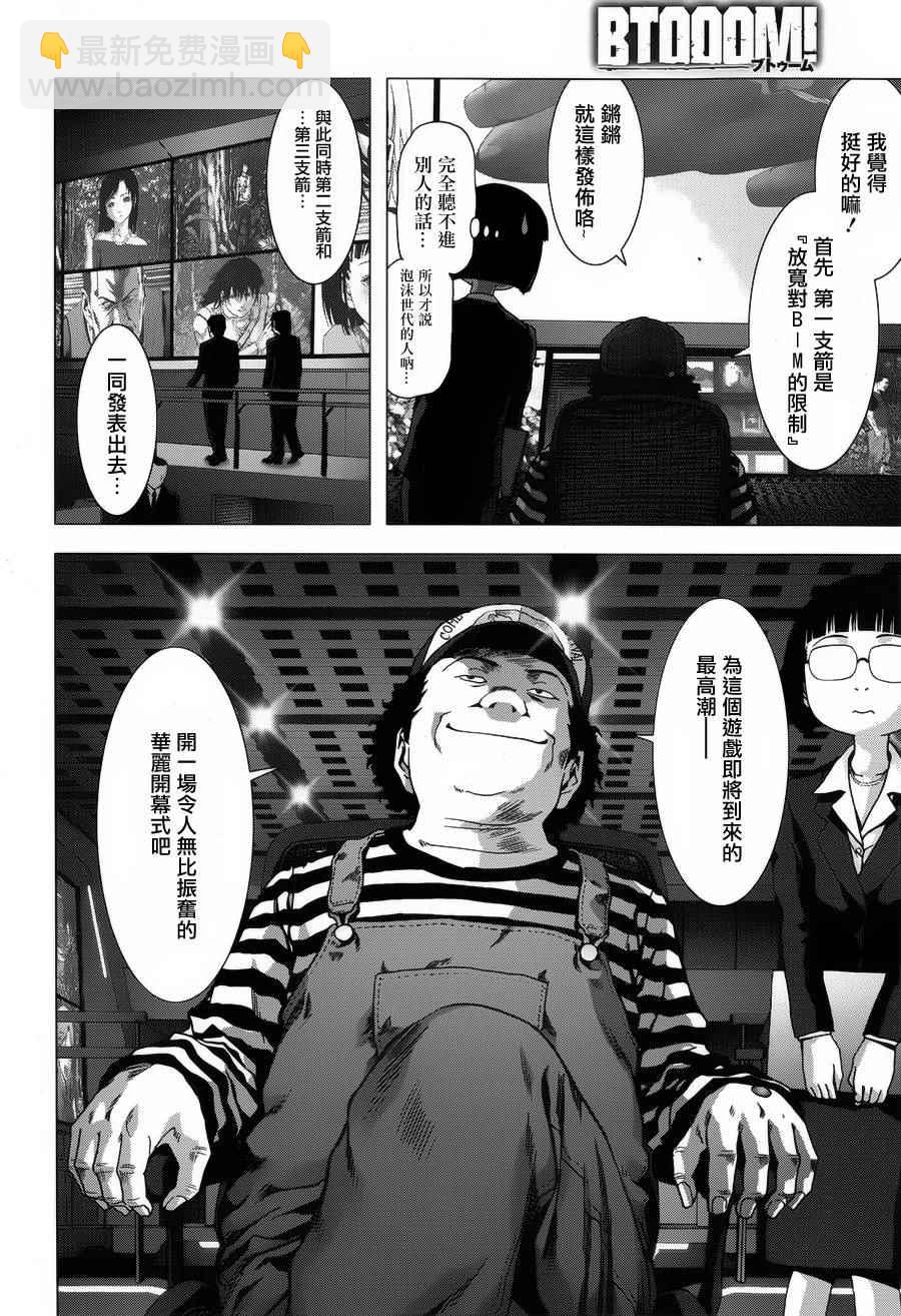 《惊爆游戏》第76话 第39页