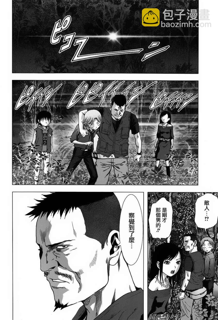 《惊爆游戏》第76话 第43页