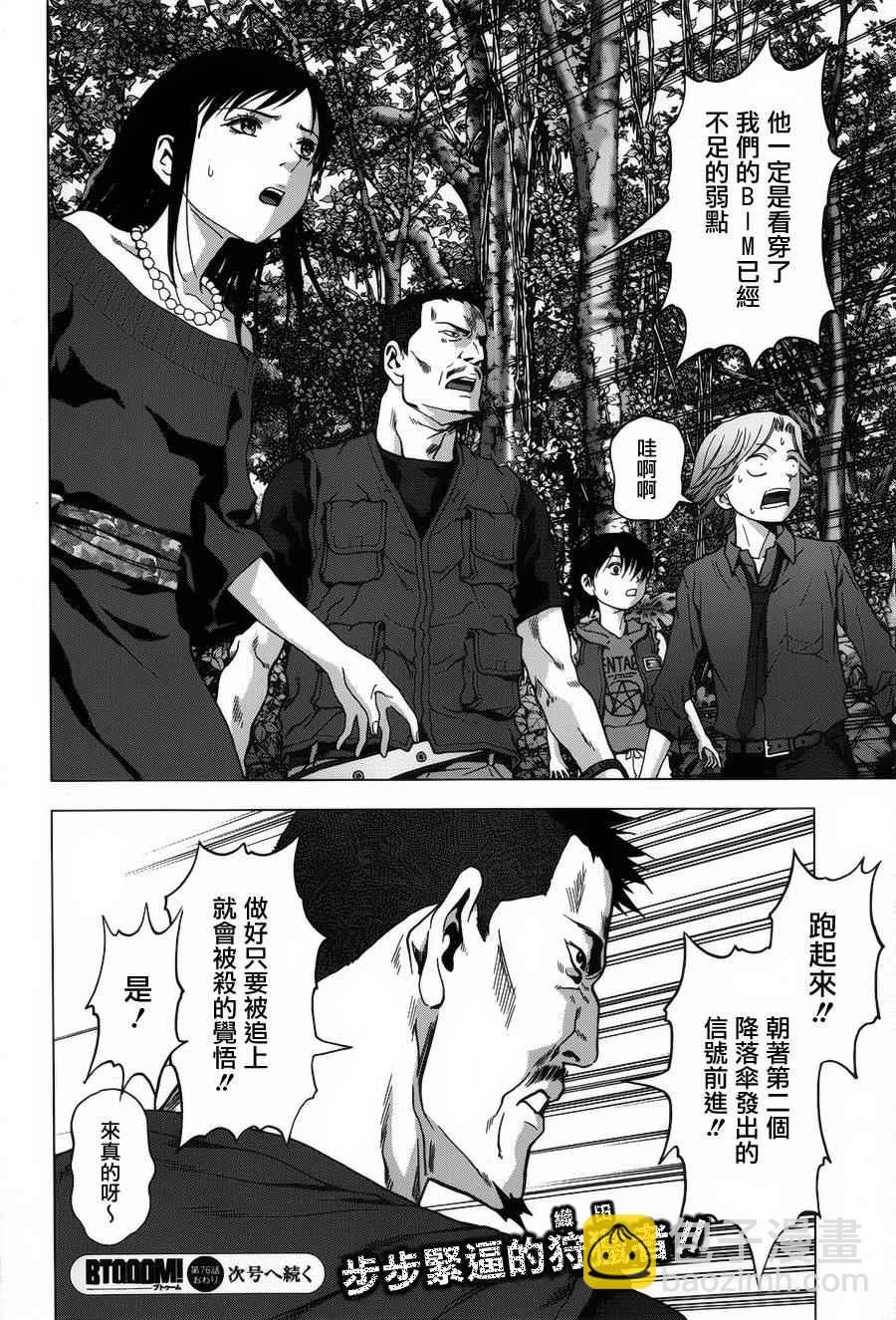 《惊爆游戏》第76话 第45页