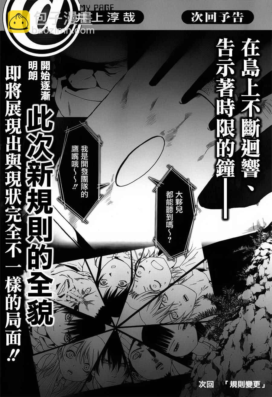 《惊爆游戏》第76话 第46页