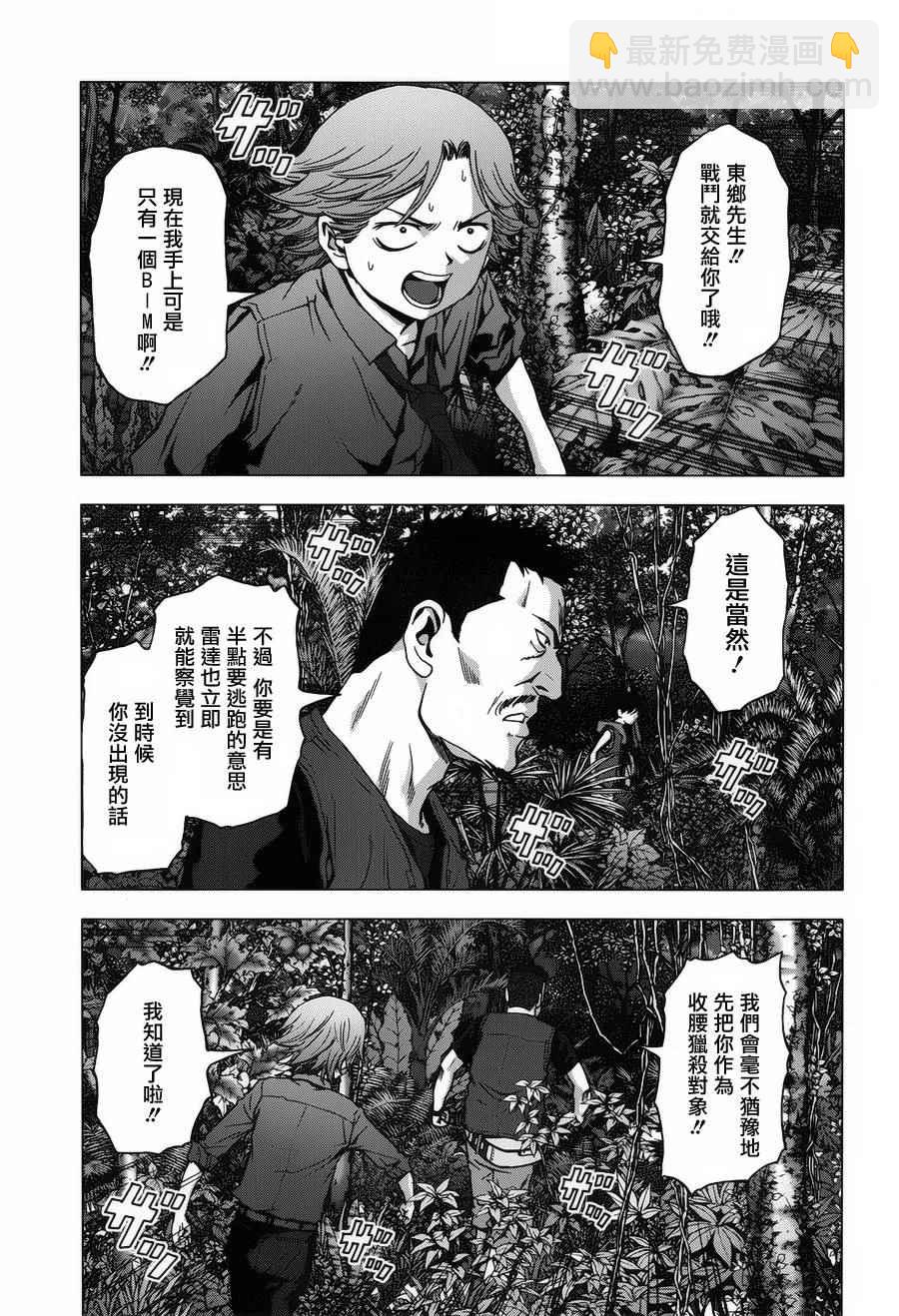 《惊爆游戏》第76话 第5页