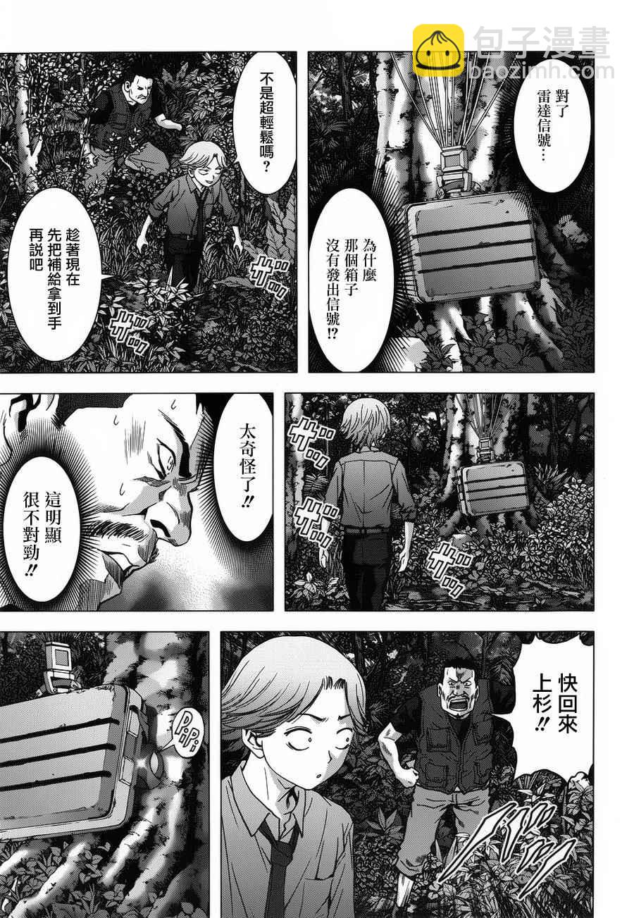 《惊爆游戏》第76话 第7页