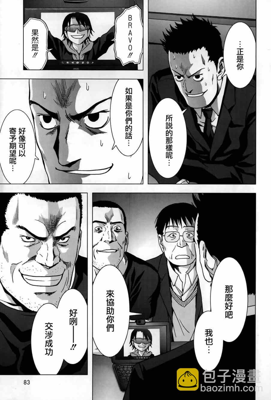 《惊爆游戏》第75话 第11页