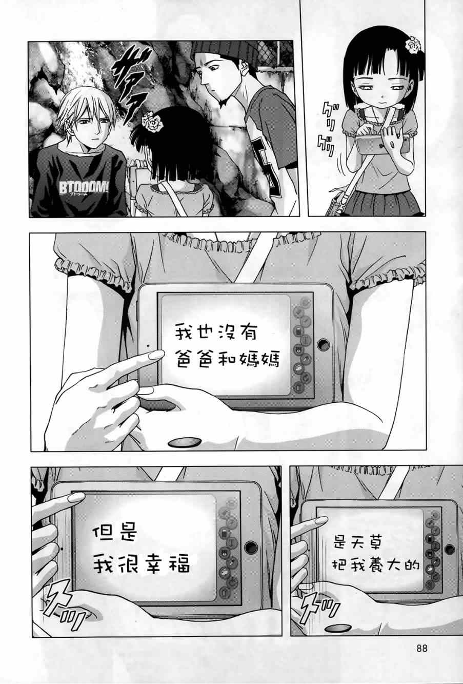 《惊爆游戏》第75话 第16页