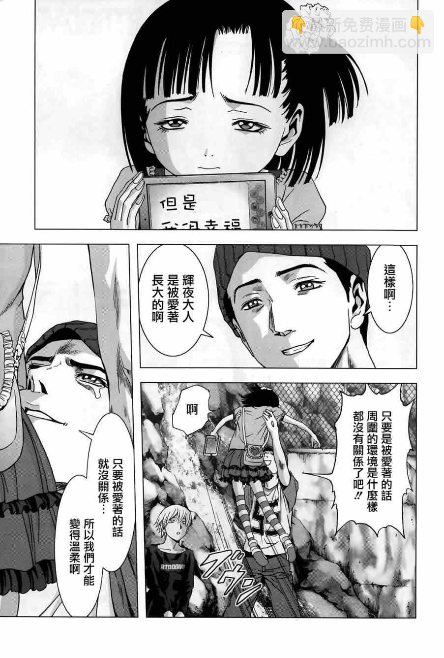 《惊爆游戏》第75话 第17页
