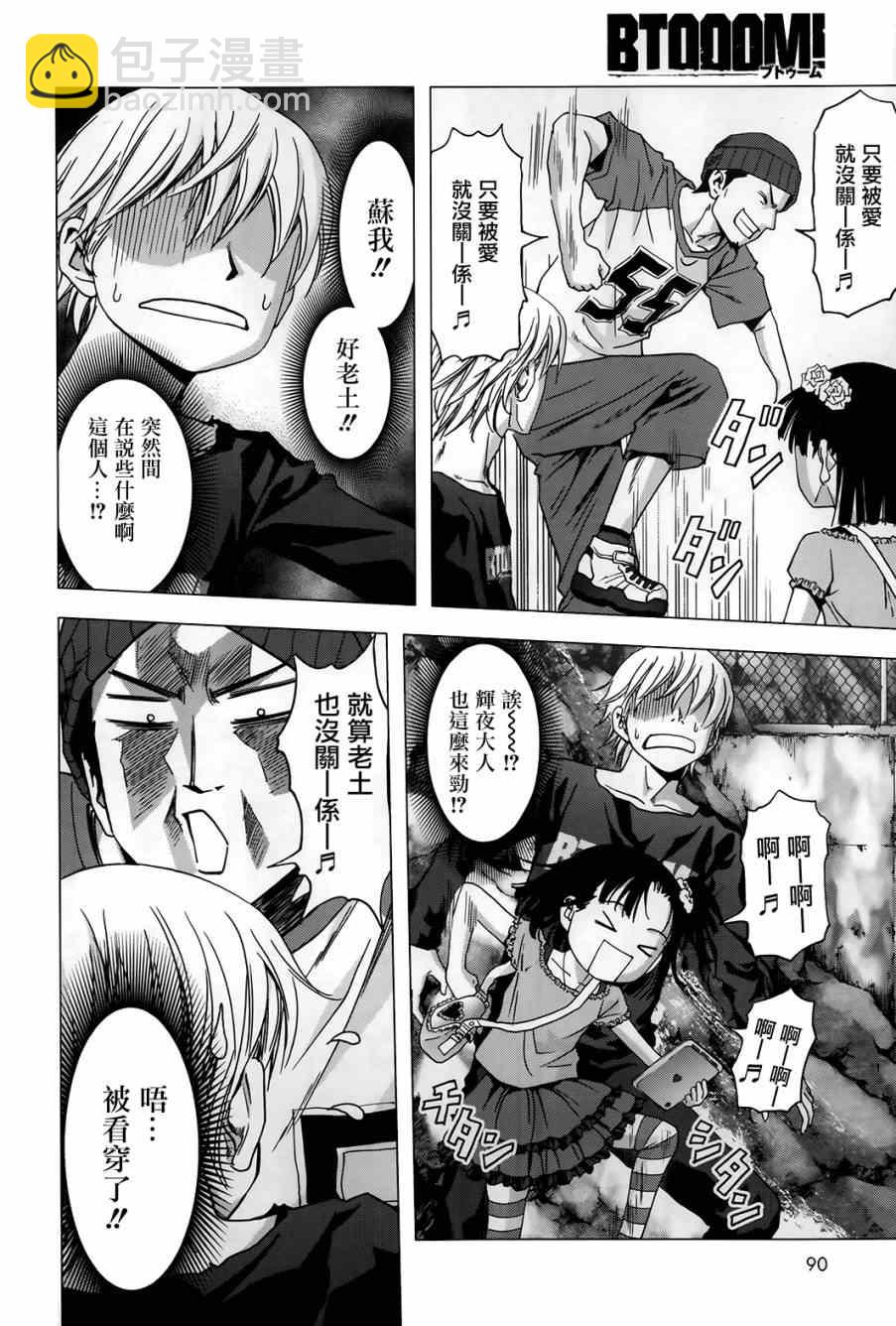 《惊爆游戏》第75话 第18页