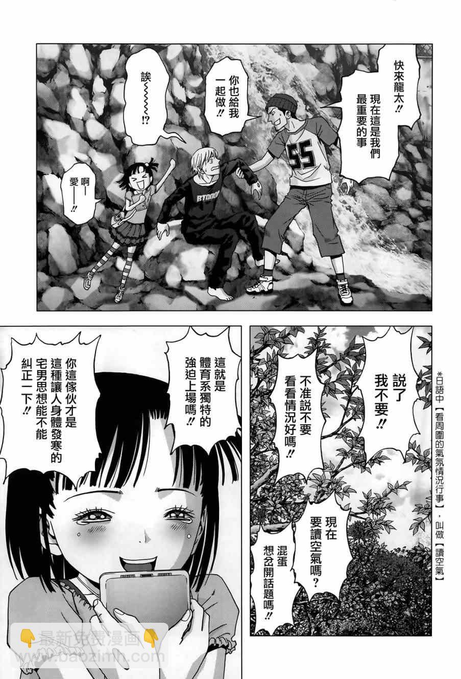 《惊爆游戏》第75话 第19页