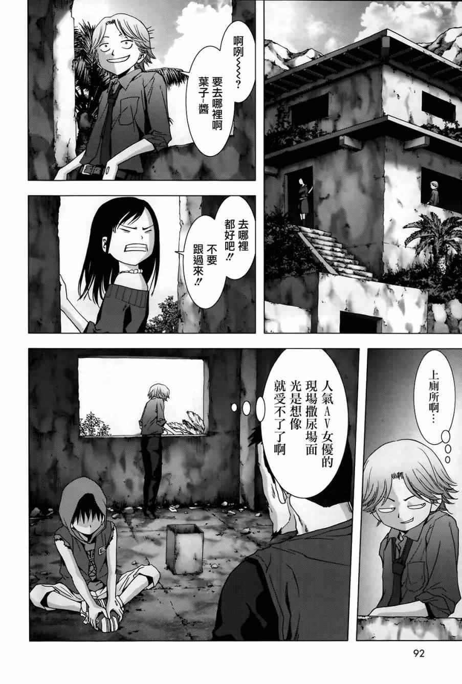《惊爆游戏》第75话 第20页