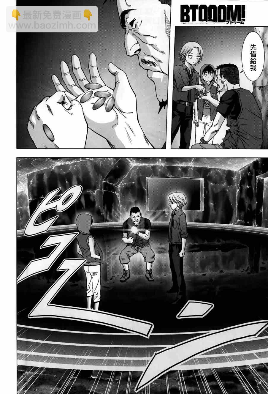 《惊爆游戏》第75话 第25页