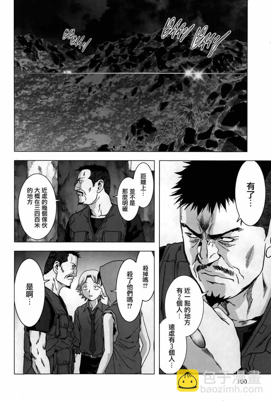 《惊爆游戏》第75话 第27页
