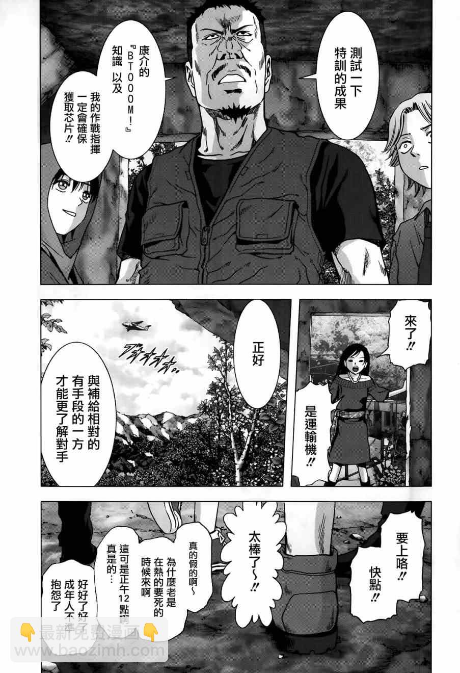 《惊爆游戏》第75话 第28页